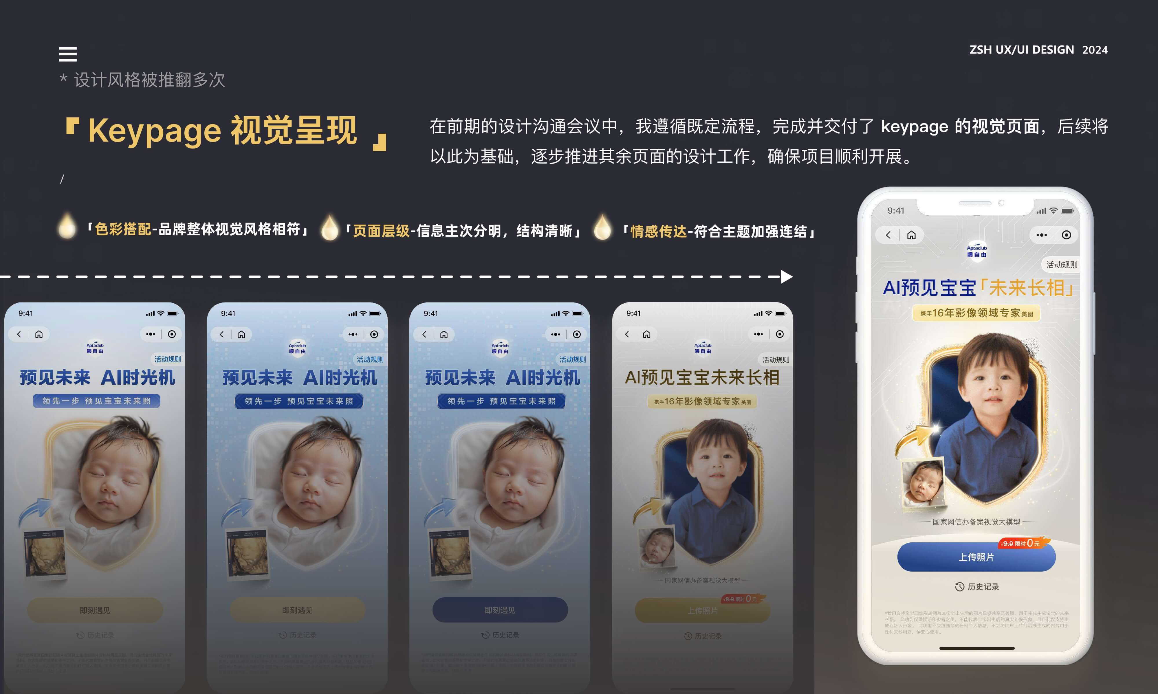 AI时光机项目作品集页面 04