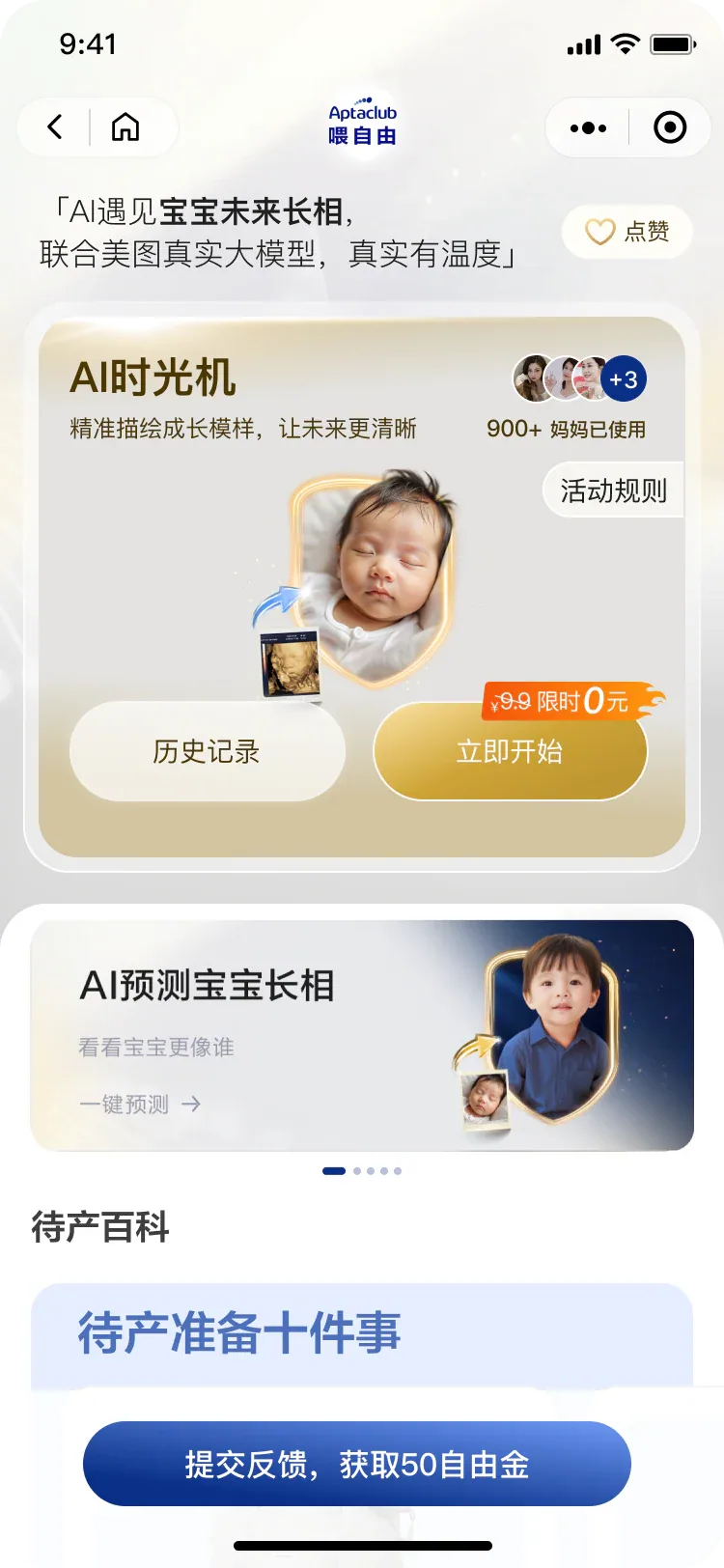 AI时光机 MOT 首页