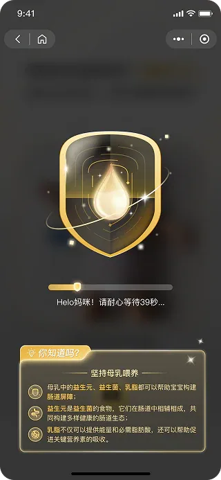 AI时光机等待页盾牌动态方案