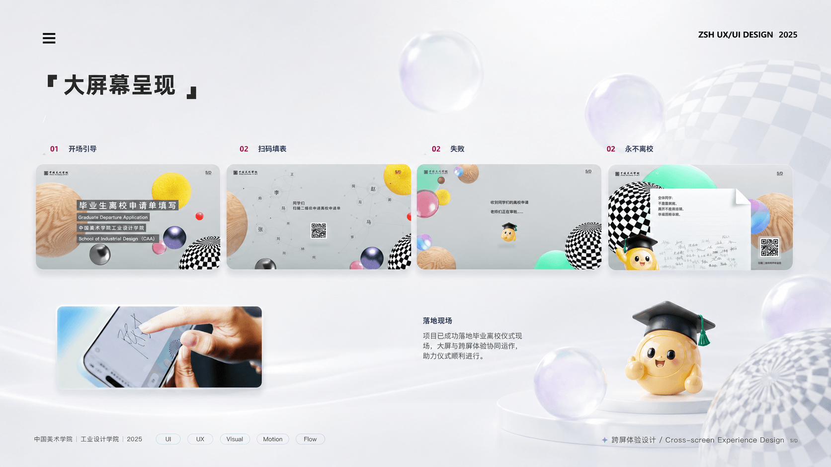 离校项目作品集页面 03
