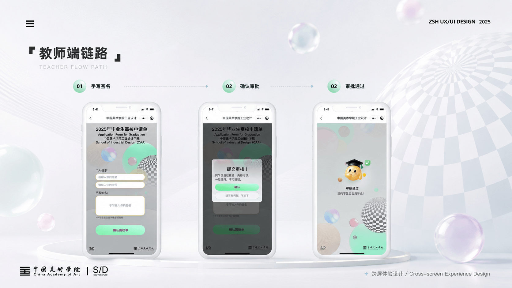离校项目作品集页面 05