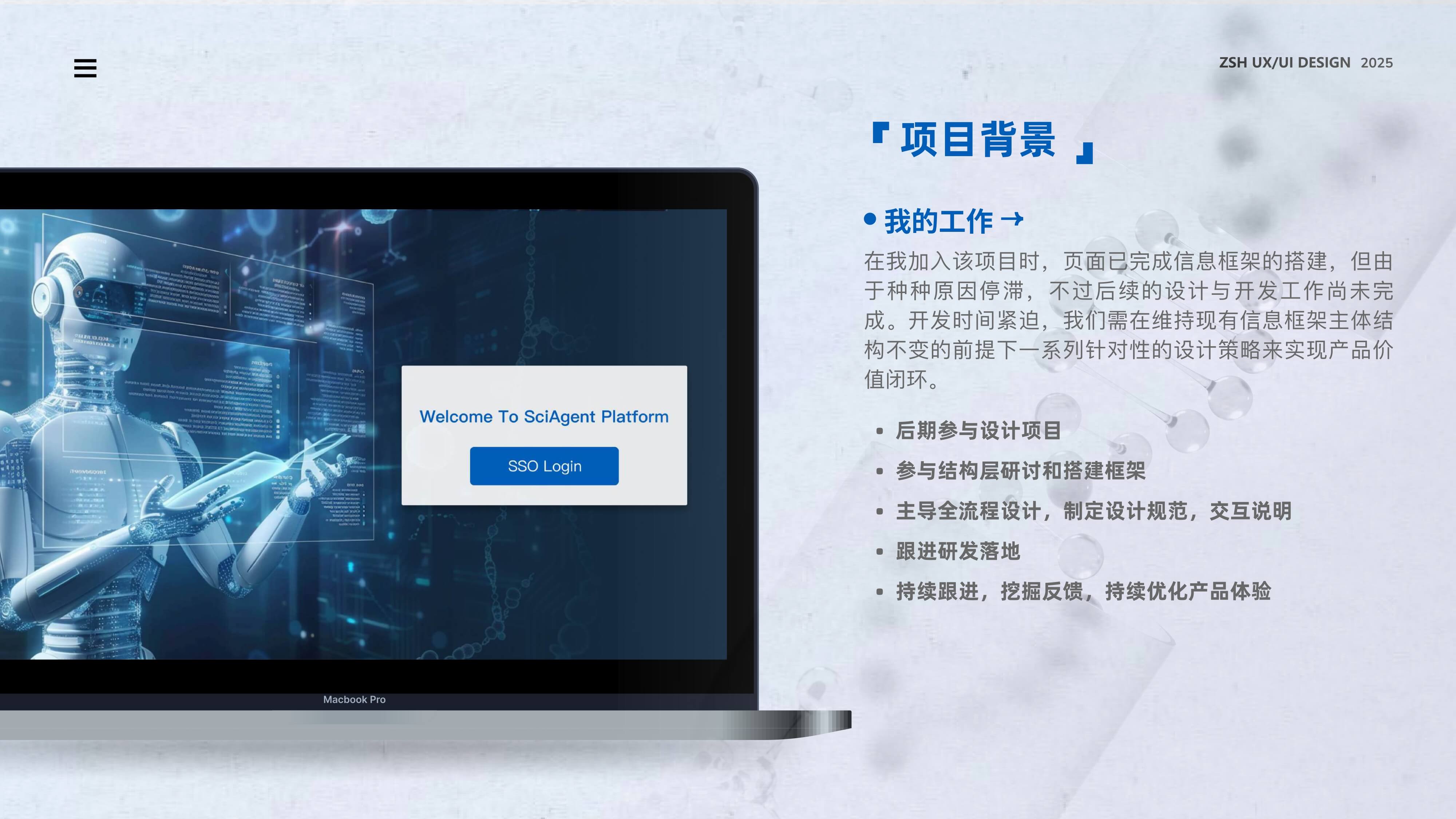 SCIAgent 项目作品集页面 01