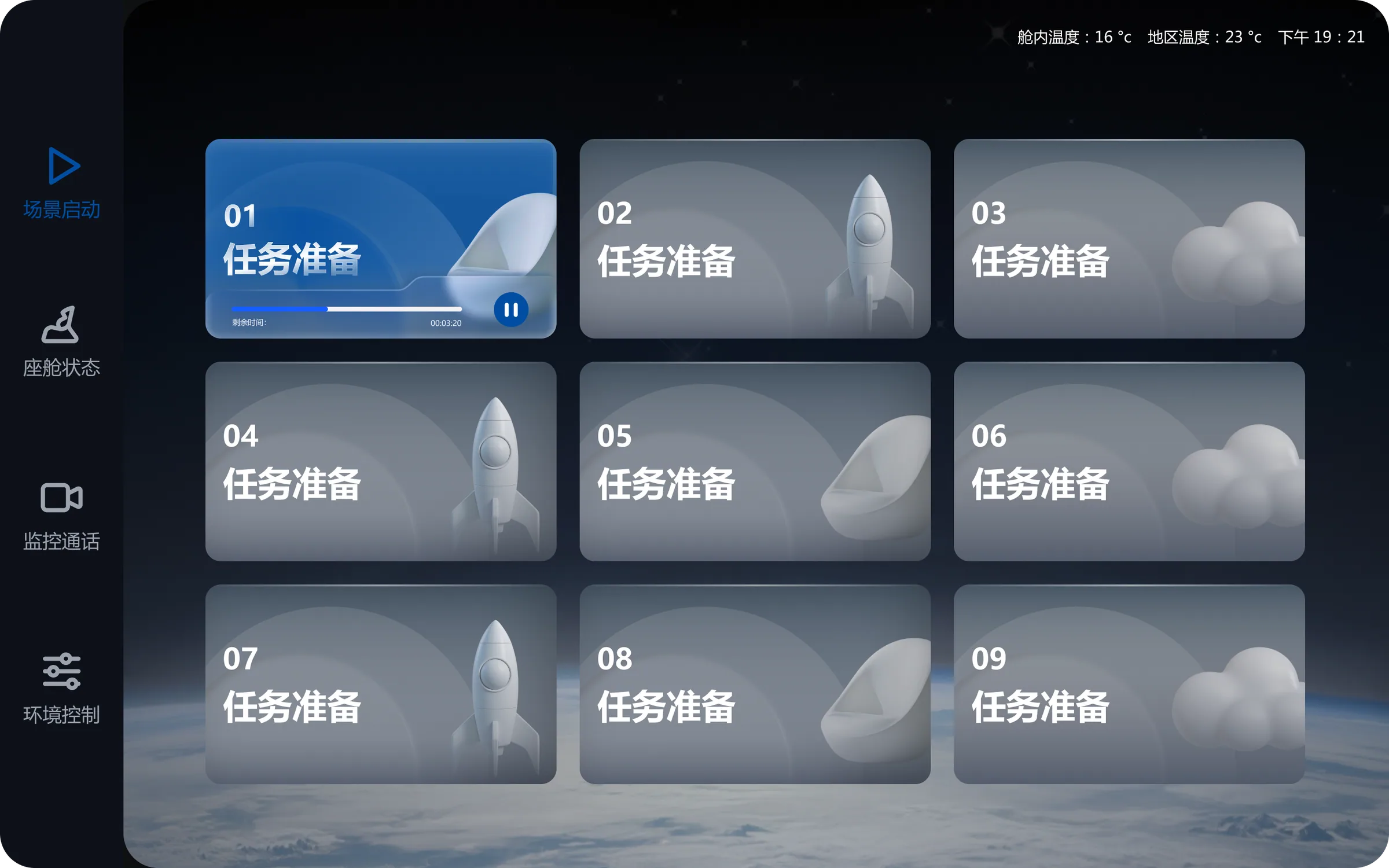 塔台端场景启动界面