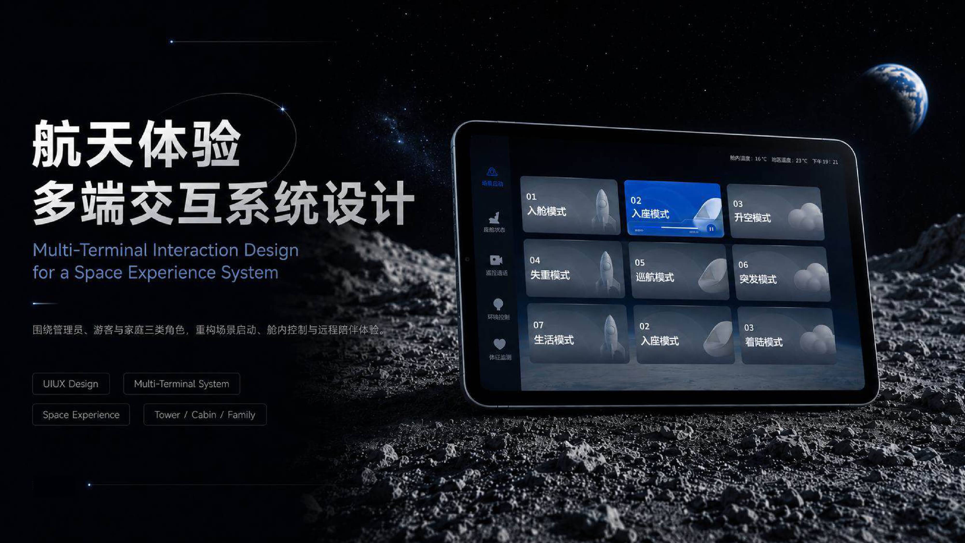 Space Cabin 项目作品集页面 01